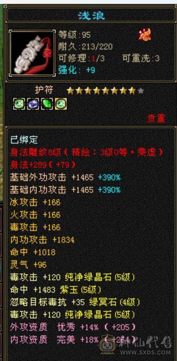 全8雕 强9 千冰抗  3修 断桥 5神几千成长值 带4500体力附体 神兽洗练7500次
