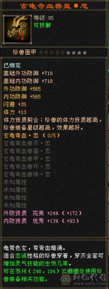 全8雕 强9 千冰抗  3修 断桥 5神几千成长值 带4500体力附体 神兽洗练7500次