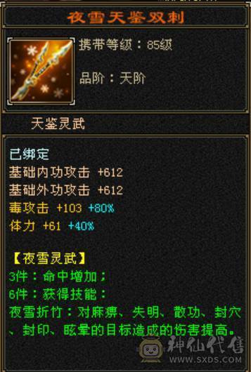 全8雕 强9 千冰抗  3修 断桥 5神几千成长值 带4500体力附体 神兽洗练7500次