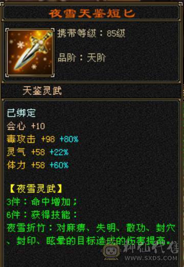 全8雕 强9 千冰抗  3修 断桥 5神几千成长值 带4500体力附体 神兽洗练7500次
