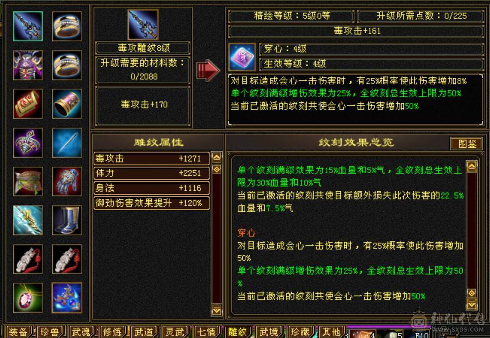 全8雕 强9 千冰抗  3修 断桥 5神几千成长值 带4500体力附体 神兽洗练7500次