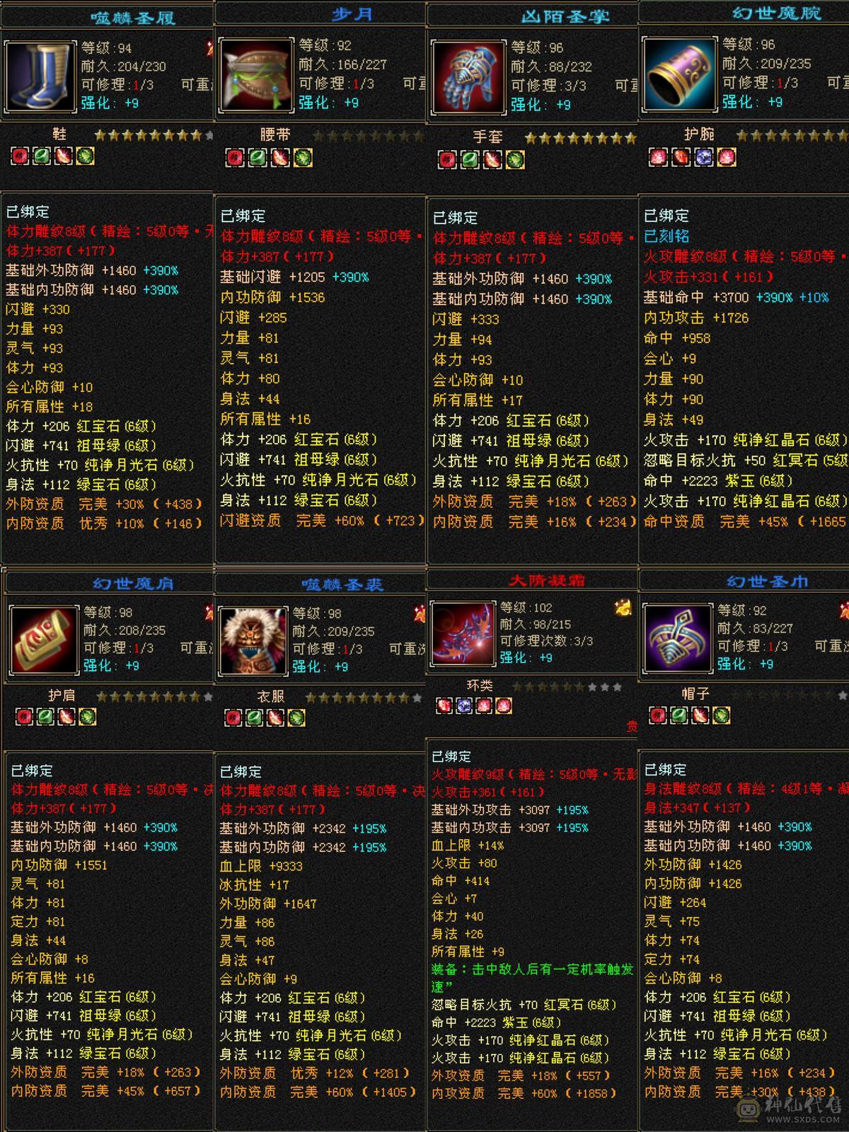 6级逍遥