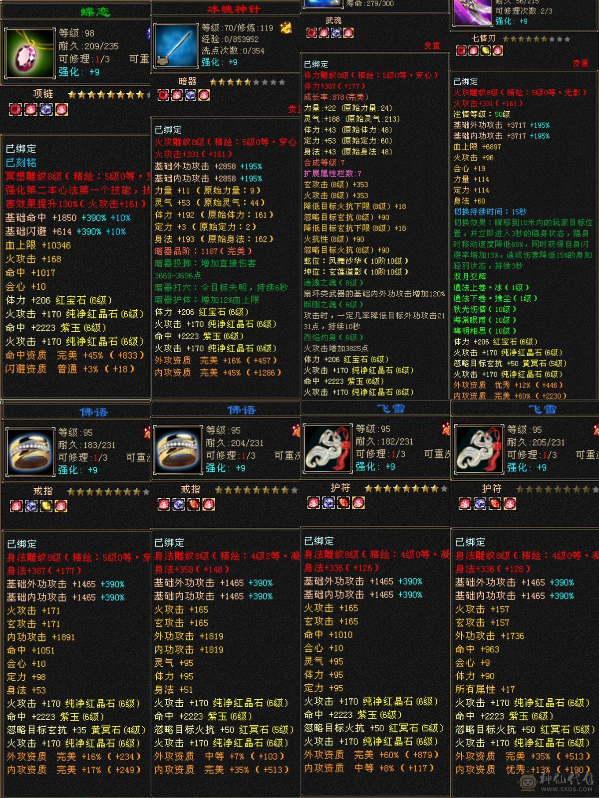 6级逍遥