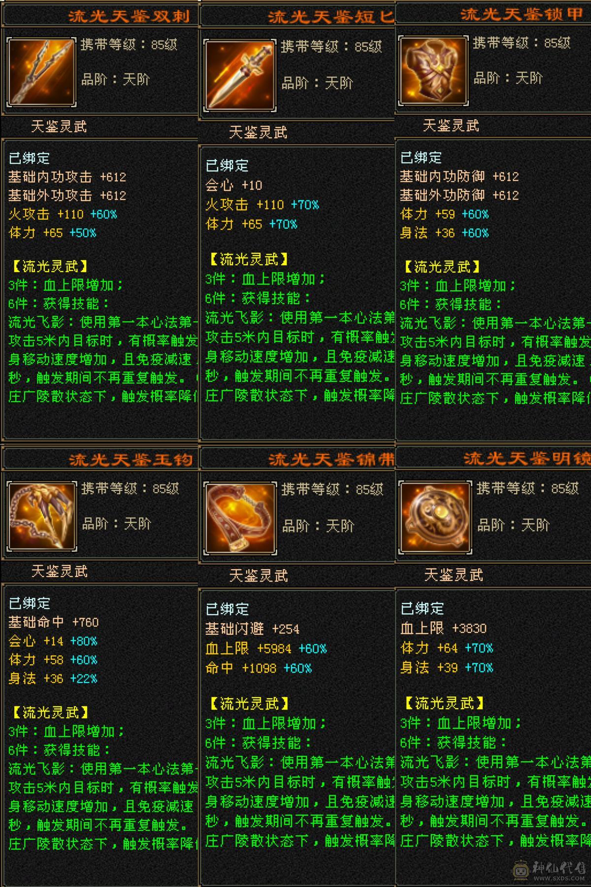 6级逍遥