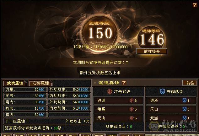 4修双抗6神少林