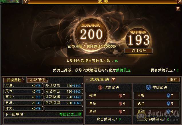 『阿伟•推荐』精品6级三修少林 无精华盟会状态  带骨翼 满武镜 3只50宝宝  高净化 长风坐骑 所见即所得 