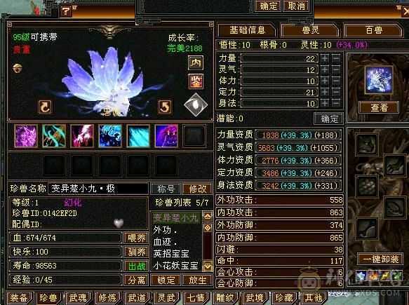 9盟会，主属性5688。高资质附体，还有4200+外功26级