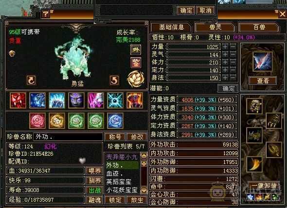 9盟会，主属性5688。高资质附体，还有4200+外功26级