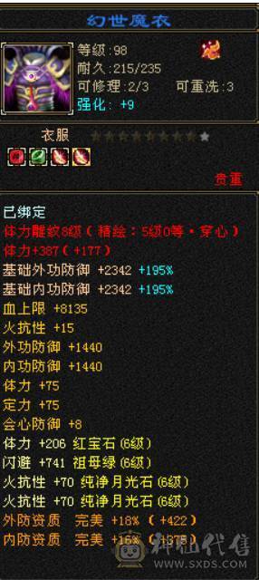 『晴天推荐』四修曼陀 老雕8 新雕6 裸属8000+ 带鲲鹏 红熊王 六神过半 05价值5000+