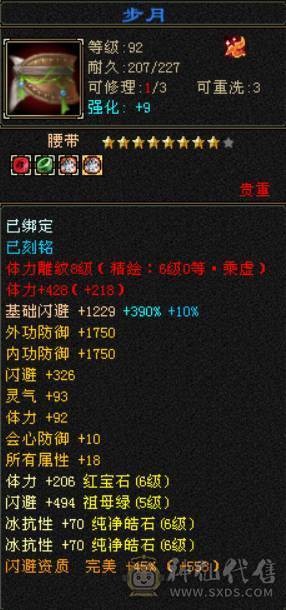 『晴天推荐』四修曼陀 老雕8 新雕6 裸属8000+ 带鲲鹏 红熊王 六神过半 05价值5000+