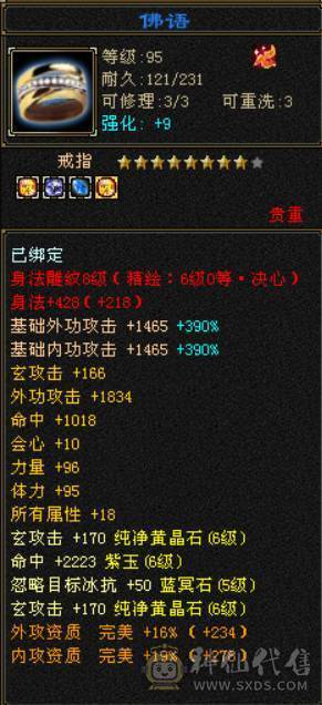 『晴天推荐』四修曼陀 老雕8 新雕6 裸属8000+ 带鲲鹏 红熊王 六神过半 05价值5000+