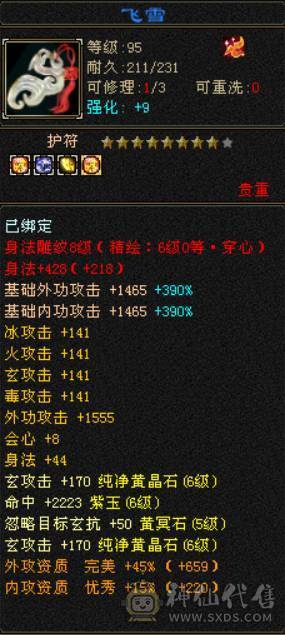 『晴天推荐』四修曼陀 老雕8 新雕6 裸属8000+ 带鲲鹏 红熊王 六神过半 05价值5000+