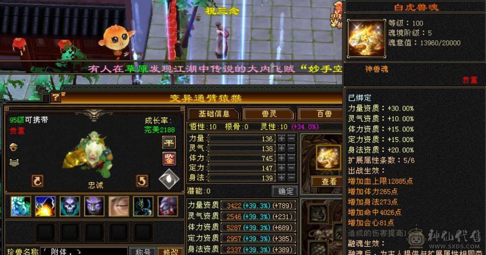 『晴天推荐』四修曼陀 老雕8 新雕6 裸属8000+ 带鲲鹏 红熊王 六神过半 05价值5000+