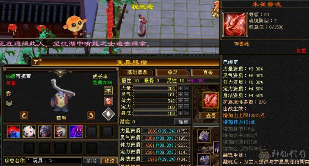 『晴天推荐』四修曼陀 老雕8 新雕6 裸属8000+ 带鲲鹏 红熊王 六神过半 05价值5000+