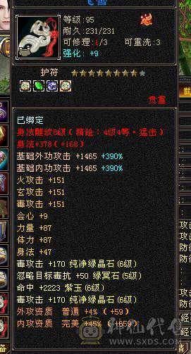 断是非-带店铺-80%三强化-差3000点6神-50灵老群-赤兔坐骑-嘉年华时装