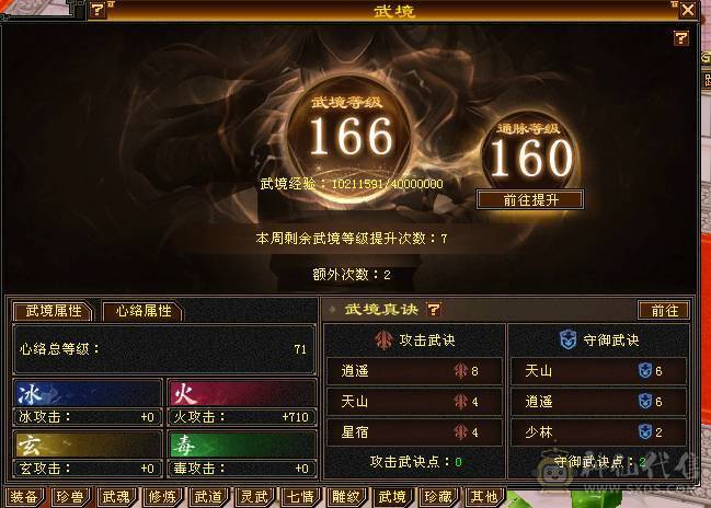 星辰推荐 6级三修暴力逍遥 71级心络  6665  6神  8-5雕 5级纹刻  10级盟会  绝版时装幻视  