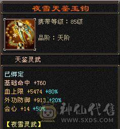 菜篮子推荐:6阶神，带3个五10兽灵，宝宝全带，永久坐骑，细节装备，毕业灵武，满武镜！满8雕文新雕文5级6级都有！