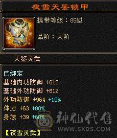 菜篮子推荐:6阶神，带3个五10兽灵，宝宝全带，永久坐骑，细节装备，毕业灵武，满武镜！满8雕文新雕文5级6级都有！