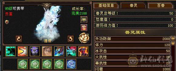 菜篮子推荐:6阶神，带3个五10兽灵，宝宝全带，永久坐骑，细节装备，毕业灵武，满武镜！满8雕文新雕文5级6级都有！