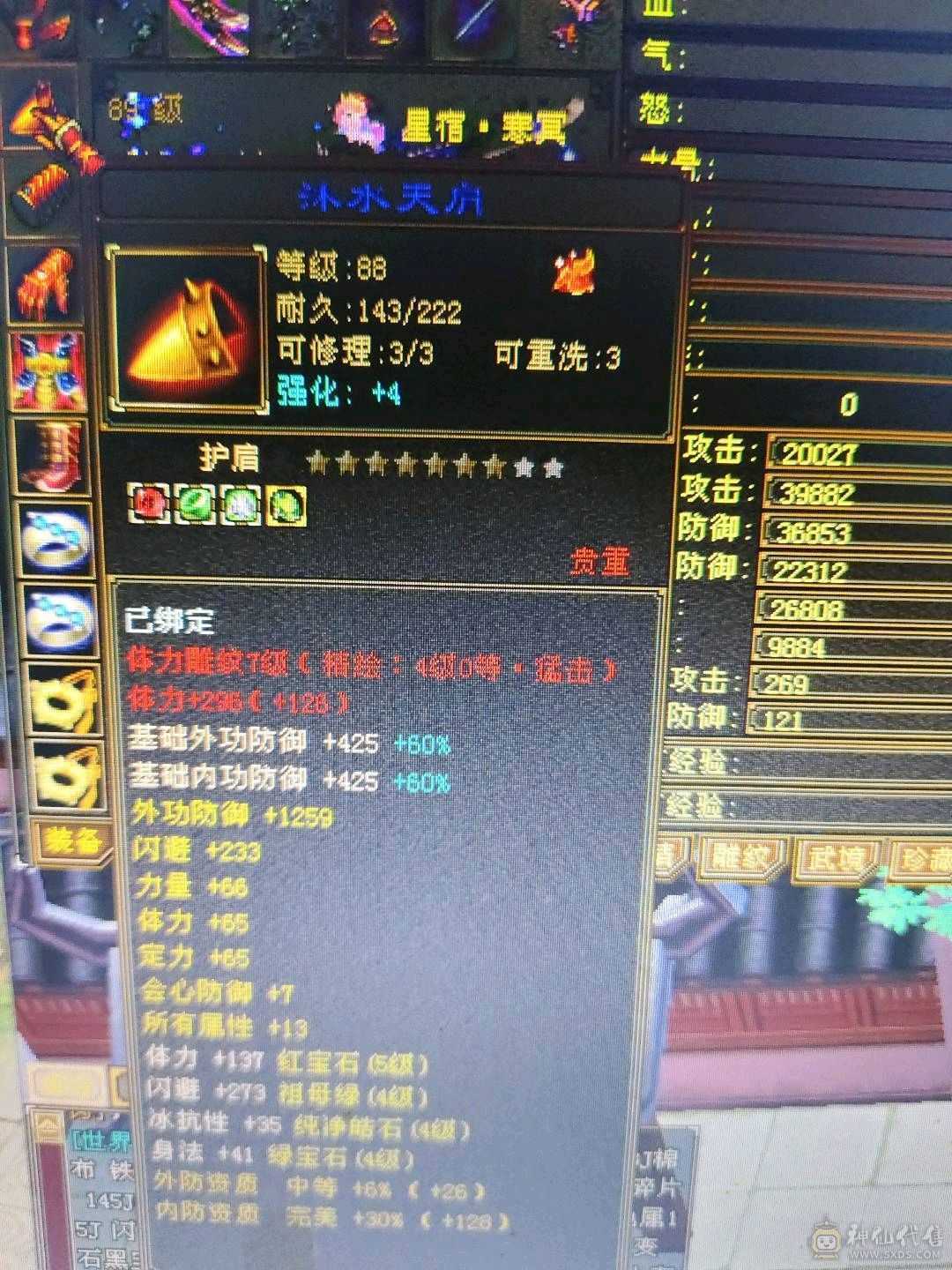 卡级五神星宿
