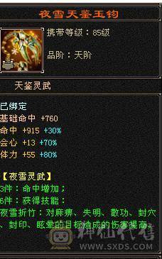 晚晚推荐：老雕9-10  新雕文及纹刻全7 心络124级  面板吃了百2药和一颗5级精华