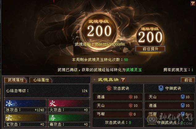晚晚推荐：老雕9-10  新雕文及纹刻全7 心络124级  面板吃了百2药和一颗5级精华