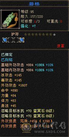 晚晚推荐：老雕9-10  新雕文及纹刻全7 心络124级  面板吃了百2药和一颗5级精华