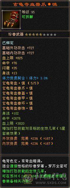 移动粉丝团：绝.品.满6体6属6身法.5神.高血.高命中.高减.高会心.无敌丹.纹刻.精绘.毕业.麒麟坐骑.夜未央.玫瑰.环视.背饰全齐.57W+血.6.1W+命中.510+会心