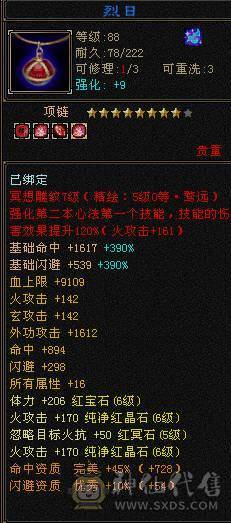极限卡级6级明教，装备很好，新雕文已经更新，骨翼。8星三件套，武器、项链、帽子都是天花板