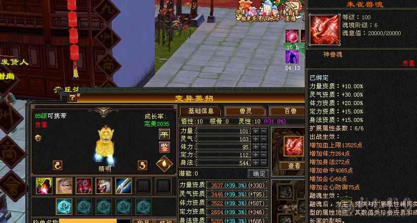 菜篮子推荐:6阶神，带3个五10兽灵，宝宝全带，永久坐骑，细节装备，毕业灵武，满武镜！满8雕文新雕文5级6级都有！