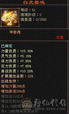 6神，雕8-6，62万血 8万内功 裸面板8千属性，已改最低不议价直接拍 手慢无