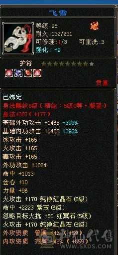 安然推荐:裸属7773，雕文8-5，4级配饰多，雪猿坐骑