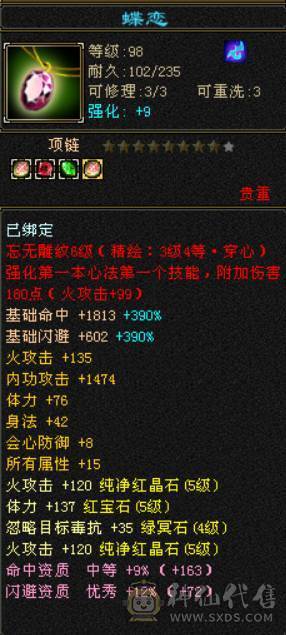 『晴天推荐』满五七雕五级双修逍遥 宝宝很多 外观漂亮