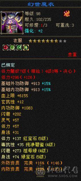 『晴天推荐』满五七雕五级双修逍遥 宝宝很多 外观漂亮