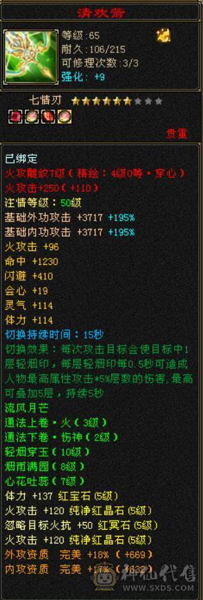 『晴天推荐』满五七雕五级双修逍遥 宝宝很多 外观漂亮