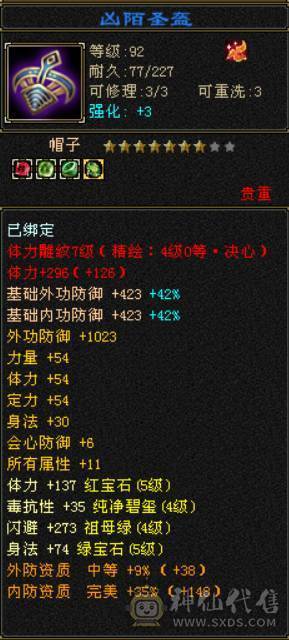 『晴天推荐』满五七雕五级双修逍遥 宝宝很多 外观漂亮