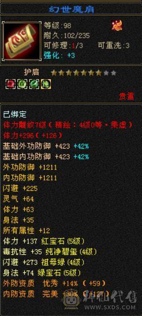 『晴天推荐』满五七雕五级双修逍遥 宝宝很多 外观漂亮