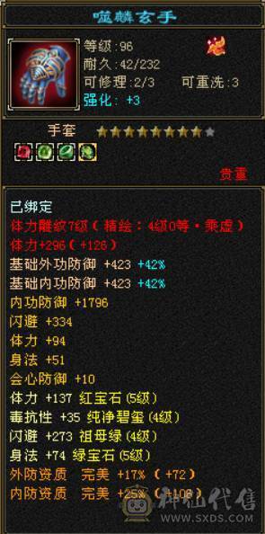 『晴天推荐』满五七雕五级双修逍遥 宝宝很多 外观漂亮