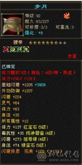 『晴天推荐』满五七雕五级双修逍遥 宝宝很多 外观漂亮