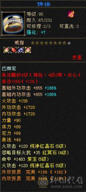 『晴天推荐』满五七雕五级双修逍遥 宝宝很多 外观漂亮