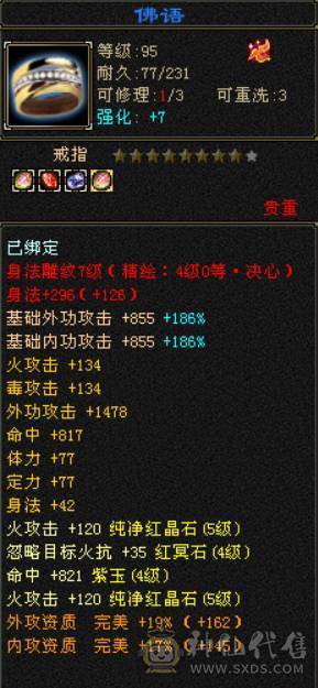 『晴天推荐』满五七雕五级双修逍遥 宝宝很多 外观漂亮