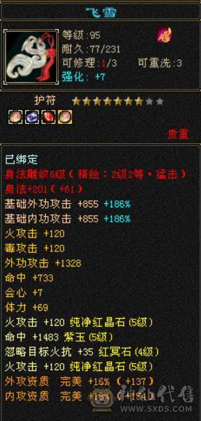 『晴天推荐』满五七雕五级双修逍遥 宝宝很多 外观漂亮