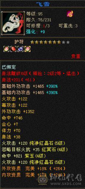 『晴天推荐』满五七雕五级双修逍遥 宝宝很多 外观漂亮