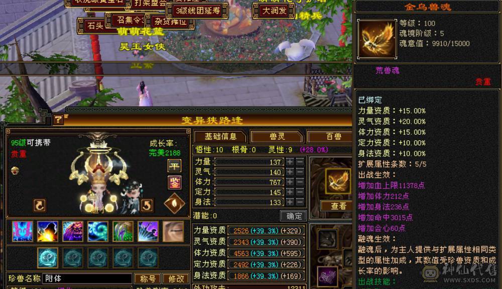 『晴天推荐』满五七雕五级双修逍遥 宝宝很多 外观漂亮