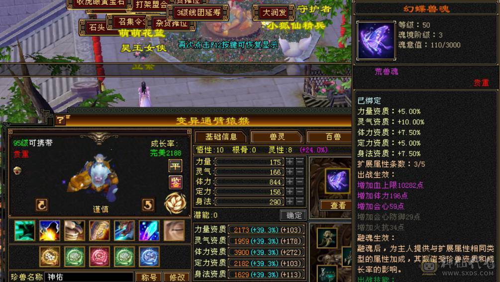 『晴天推荐』满五七雕五级双修逍遥 宝宝很多 外观漂亮