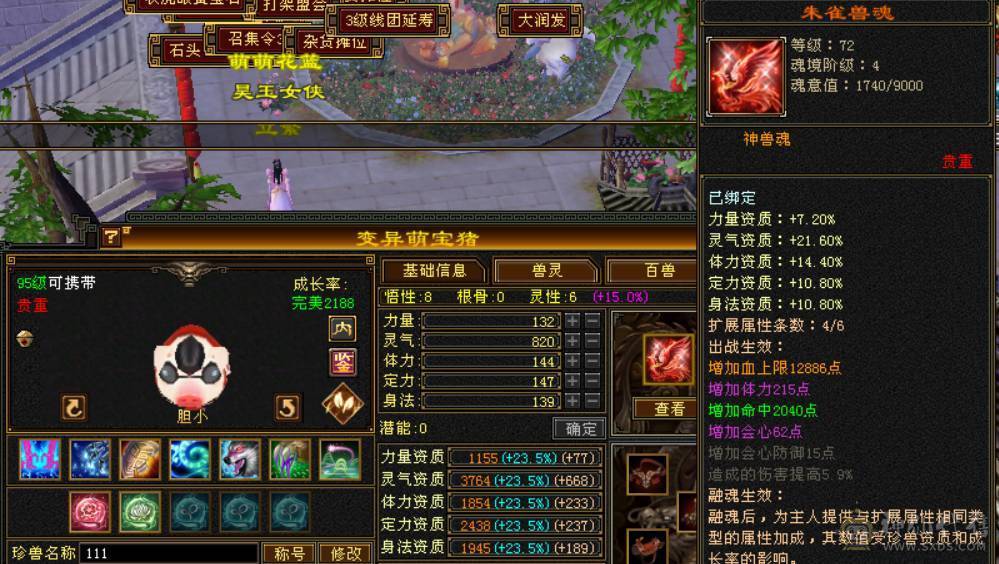 『晴天推荐』满五七雕五级双修逍遥 宝宝很多 外观漂亮