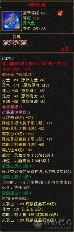 『晴天推荐』满五七雕五级双修逍遥 宝宝很多 外观漂亮