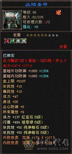 【邀月推荐】纯四修天龙，副减抗200多不吃药，52万多血，大完美武魂，神兽5，限定衣服+紫霄幻视，衣服配饰