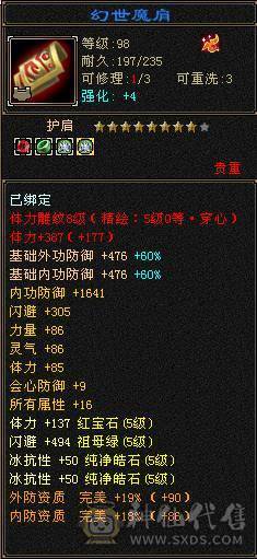 【邀月推荐】纯四修天龙，副减抗200多不吃药，52万多血，大完美武魂，神兽5，限定衣服+紫霄幻视，衣服配饰