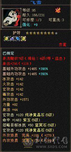 【邀月推荐】纯四修天龙，副减抗200多不吃药，52万多血，大完美武魂，神兽5，限定衣服+紫霄幻视，衣服配饰